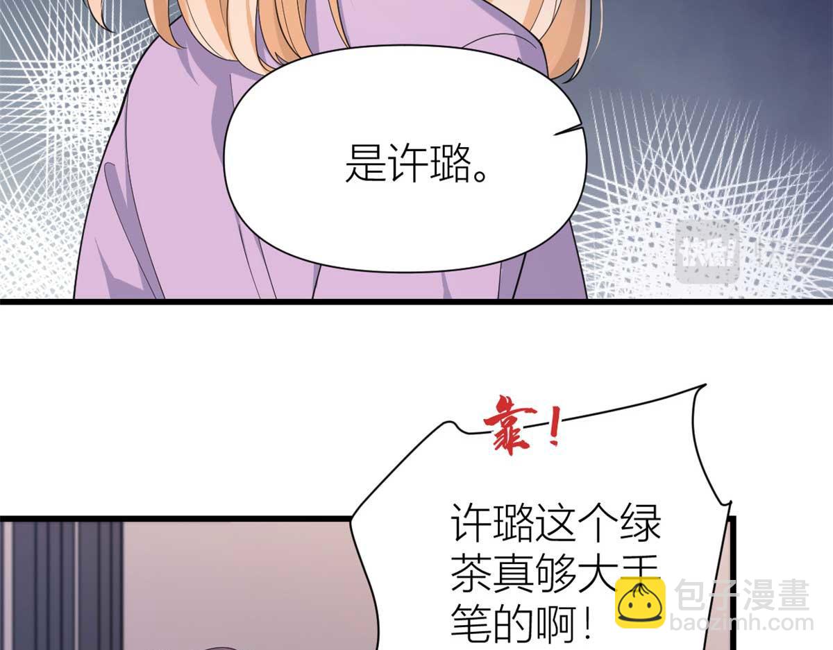 大佬失憶後只記得我 - 第150話 喬喬逆風翻盤(1/2) - 4