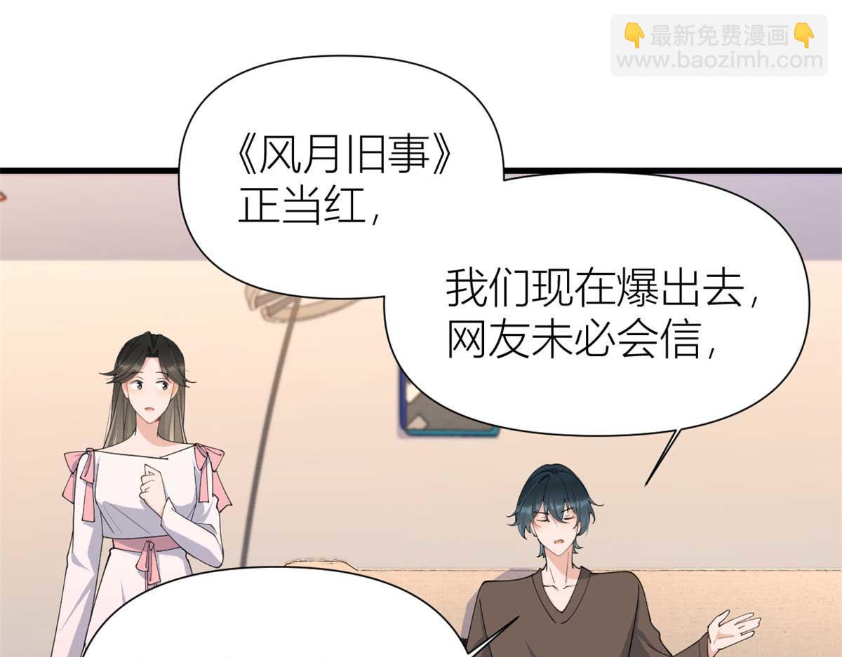 大佬失憶後只記得我 - 第150話 喬喬逆風翻盤(1/2) - 8