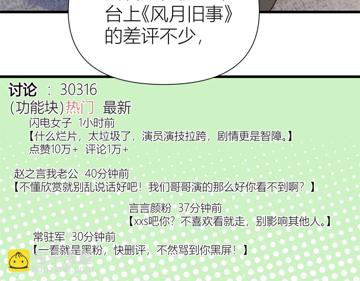 大佬失憶後只記得我 - 第150話 喬喬逆風翻盤(1/2) - 4