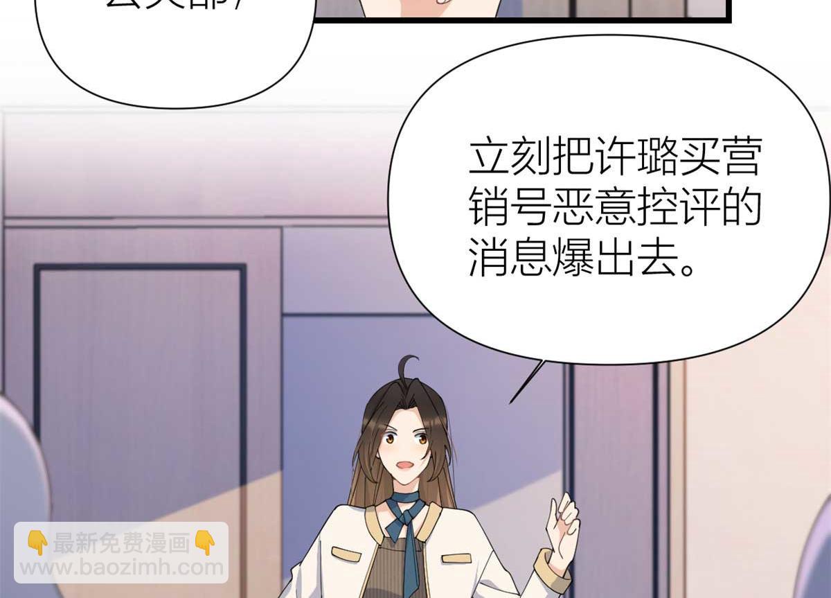 大佬失憶後只記得我 - 第150話 喬喬逆風翻盤(1/2) - 1