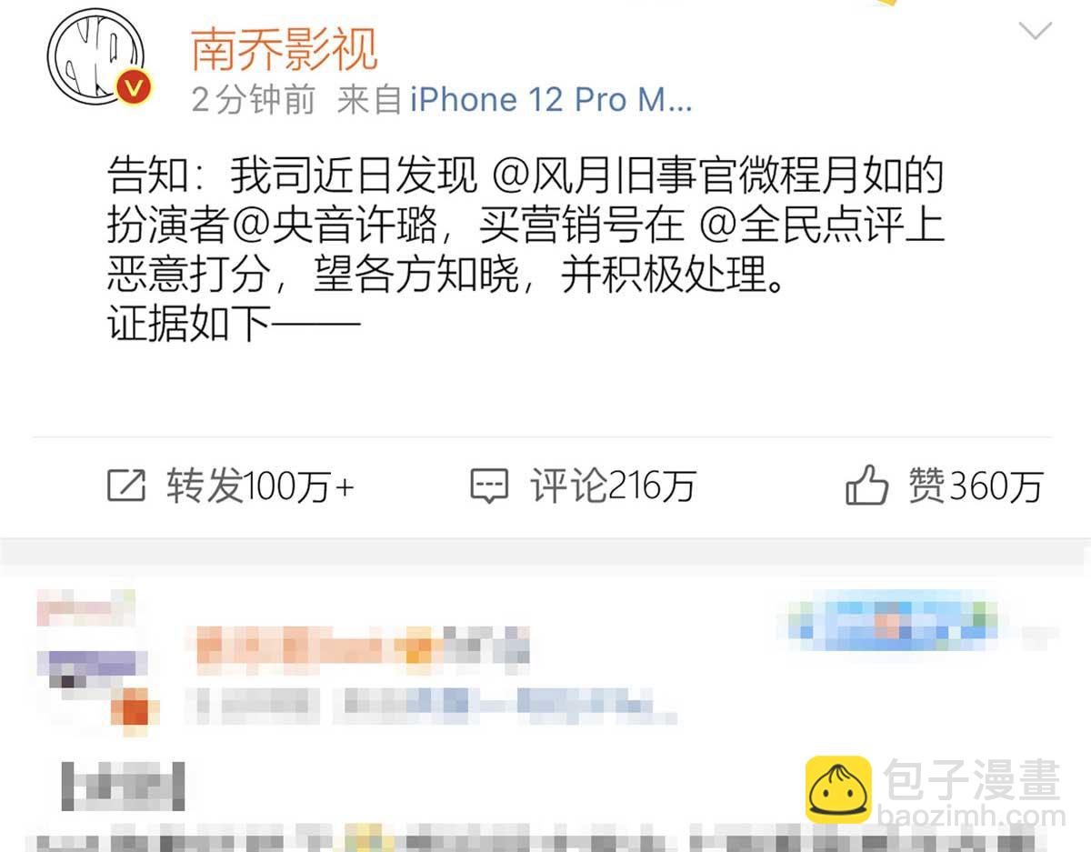 大佬失憶後只記得我 - 第150話 喬喬逆風翻盤(1/2) - 8