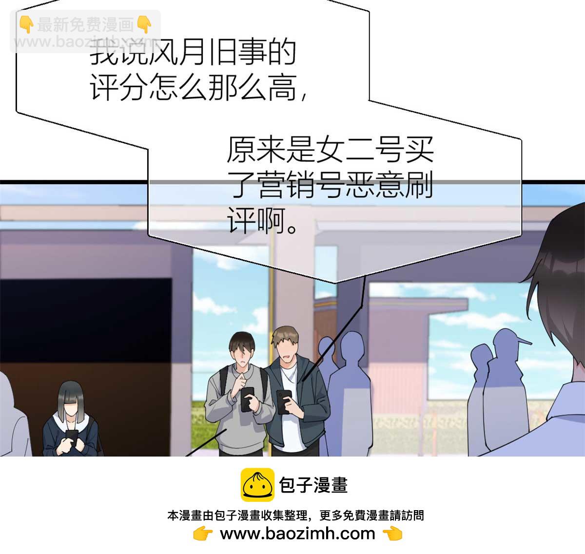 大佬失憶後只記得我 - 第150話 喬喬逆風翻盤(1/2) - 2