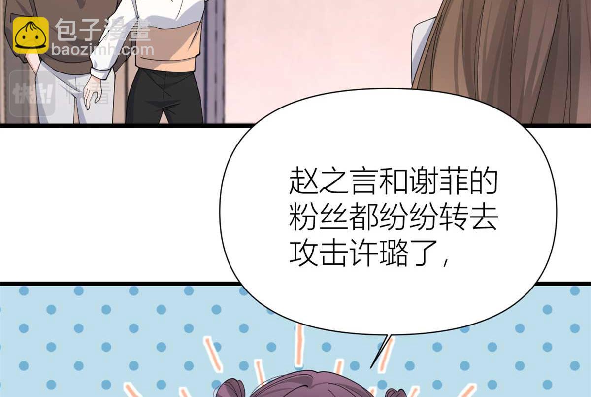 大佬失憶後只記得我 - 第150話 喬喬逆風翻盤(2/2) - 3