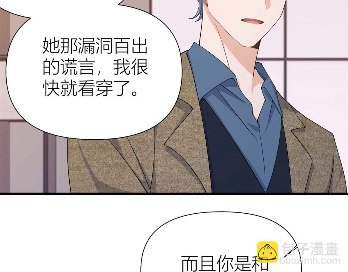 大佬失憶後只記得我 - 第152話 傅南禮的威脅(1/2) - 4