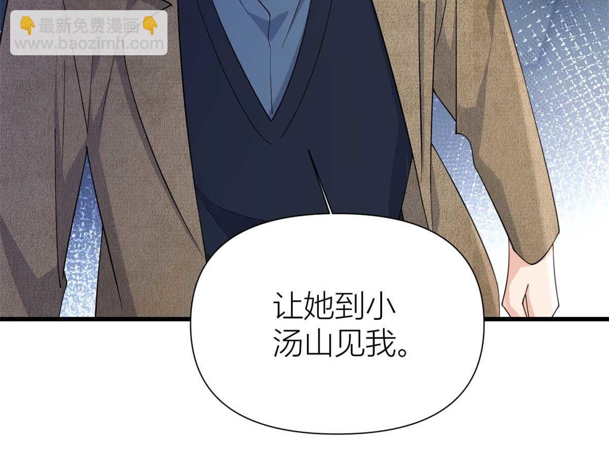 大佬失憶後只記得我 - 第152話 傅南禮的威脅(1/2) - 8