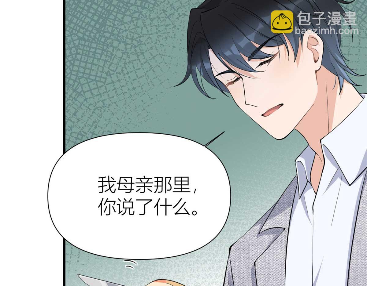 大佬失憶後只記得我 - 第152話 傅南禮的威脅(2/2) - 1