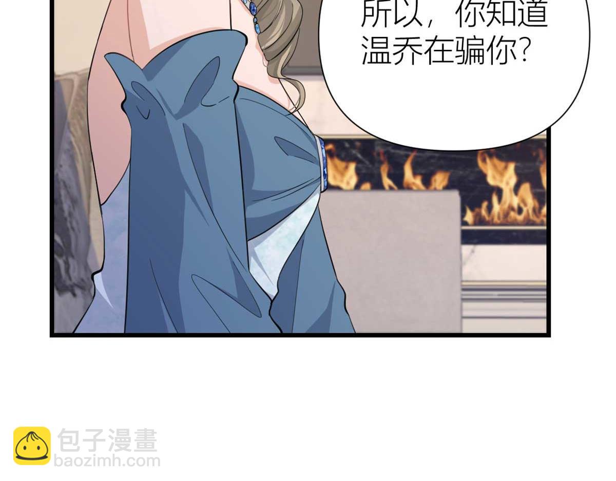 大佬失憶後只記得我 - 第152話 傅南禮的威脅(2/2) - 4