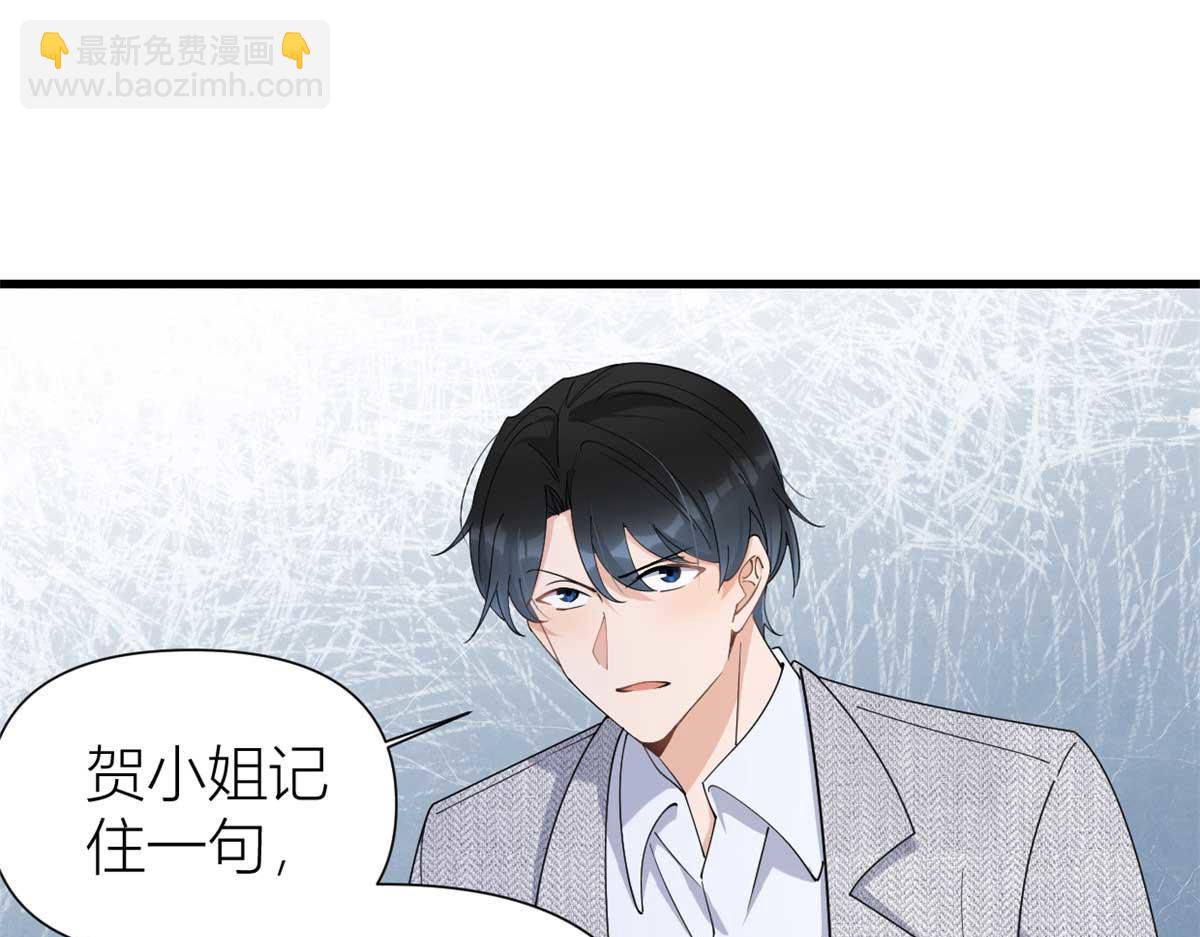 大佬失憶後只記得我 - 第152話 傅南禮的威脅(2/2) - 6