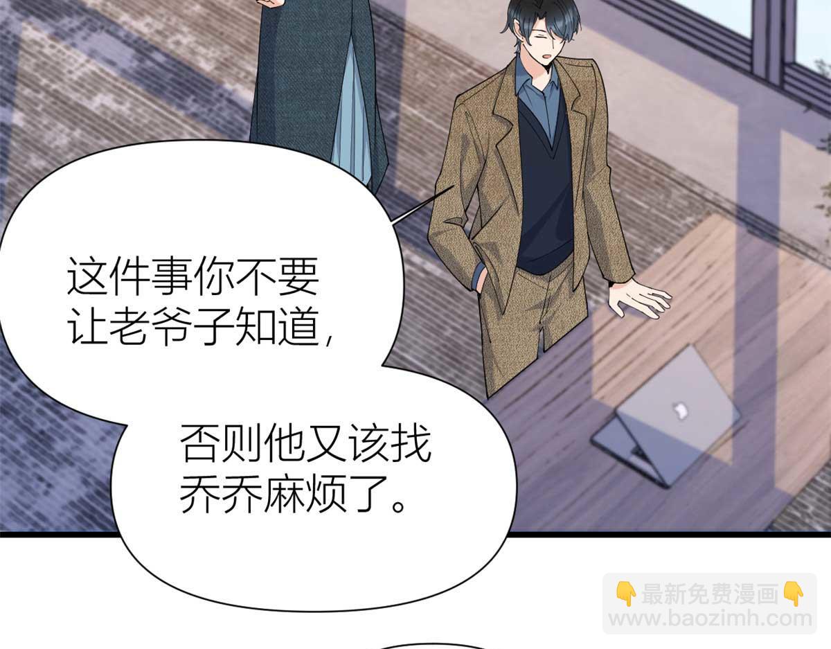 大佬失憶後只記得我 - 第152話 傅南禮的威脅(1/2) - 8