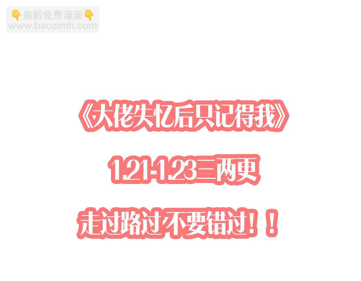 大佬失憶後只記得我 - 第152話 傅南禮的威脅(2/2) - 7