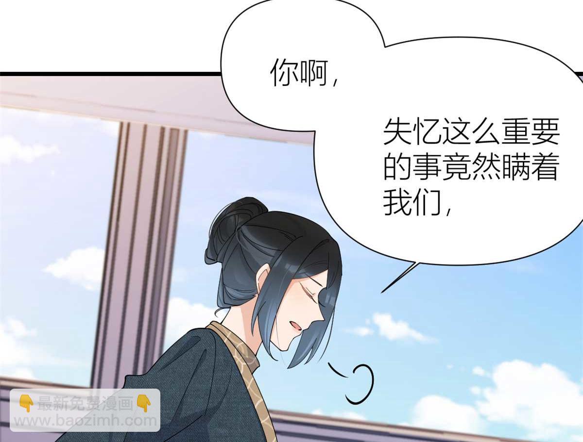 大佬失憶後只記得我 - 第152話 傅南禮的威脅(1/2) - 1