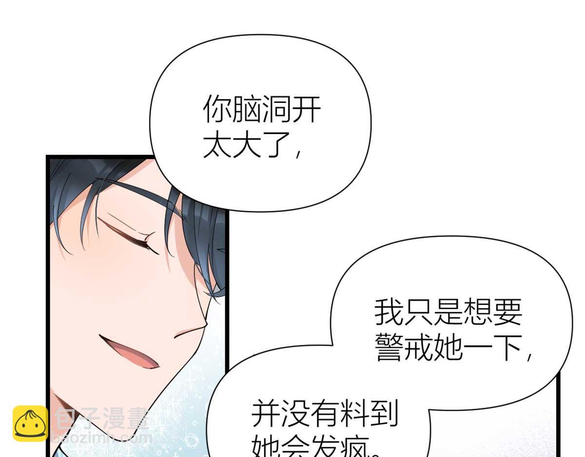 大佬失憶後只記得我 - 第154話 妍妍怎麼能坐牢呢？(1/2) - 3