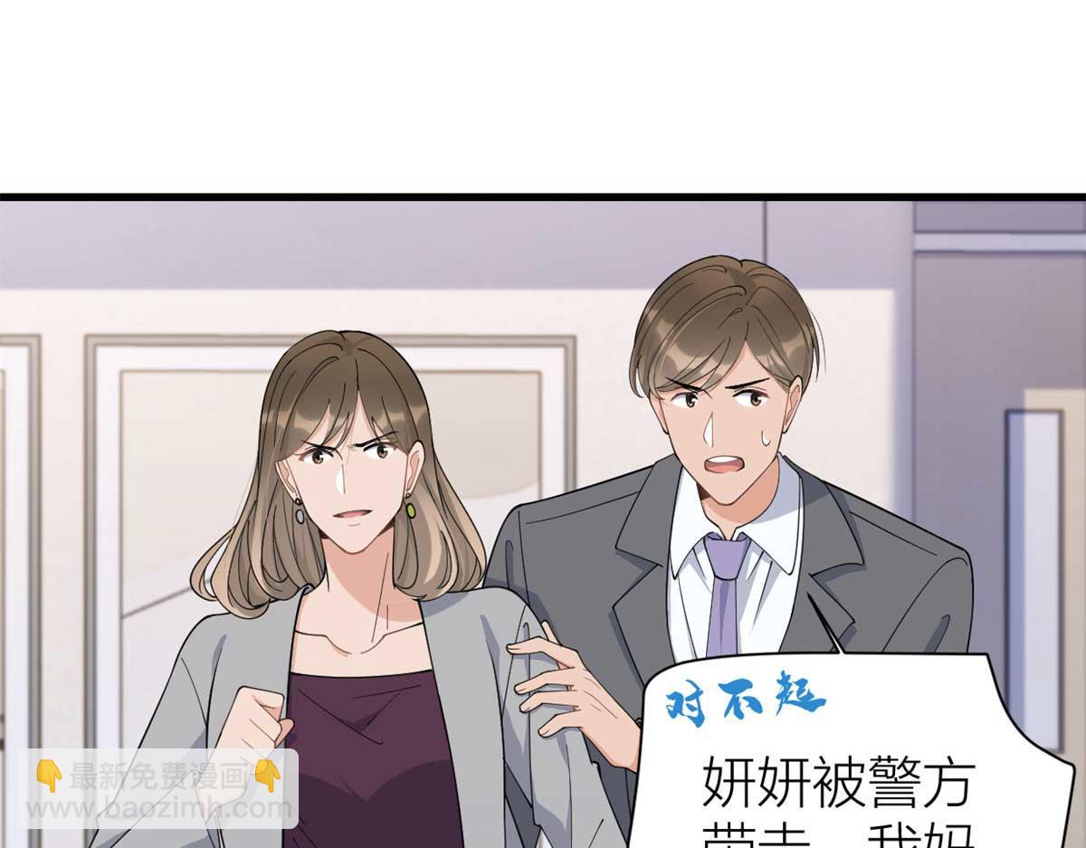 大佬失憶後只記得我 - 第154話 妍妍怎麼能坐牢呢？(2/2) - 5