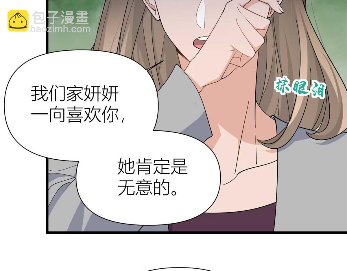 大佬失憶後只記得我 - 第154話 妍妍怎麼能坐牢呢？(2/2) - 1