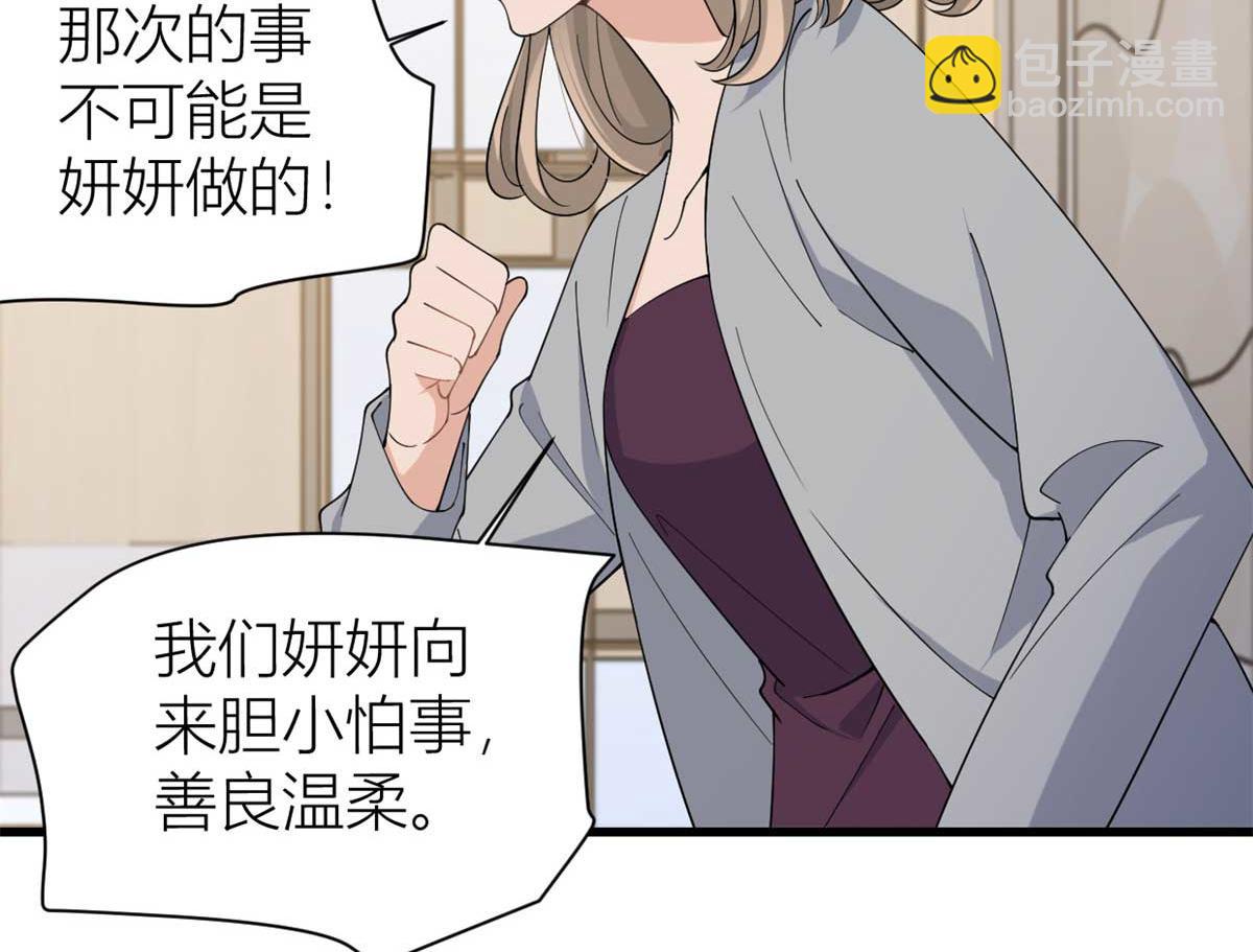 大佬失憶後只記得我 - 第154話 妍妍怎麼能坐牢呢？(2/2) - 6