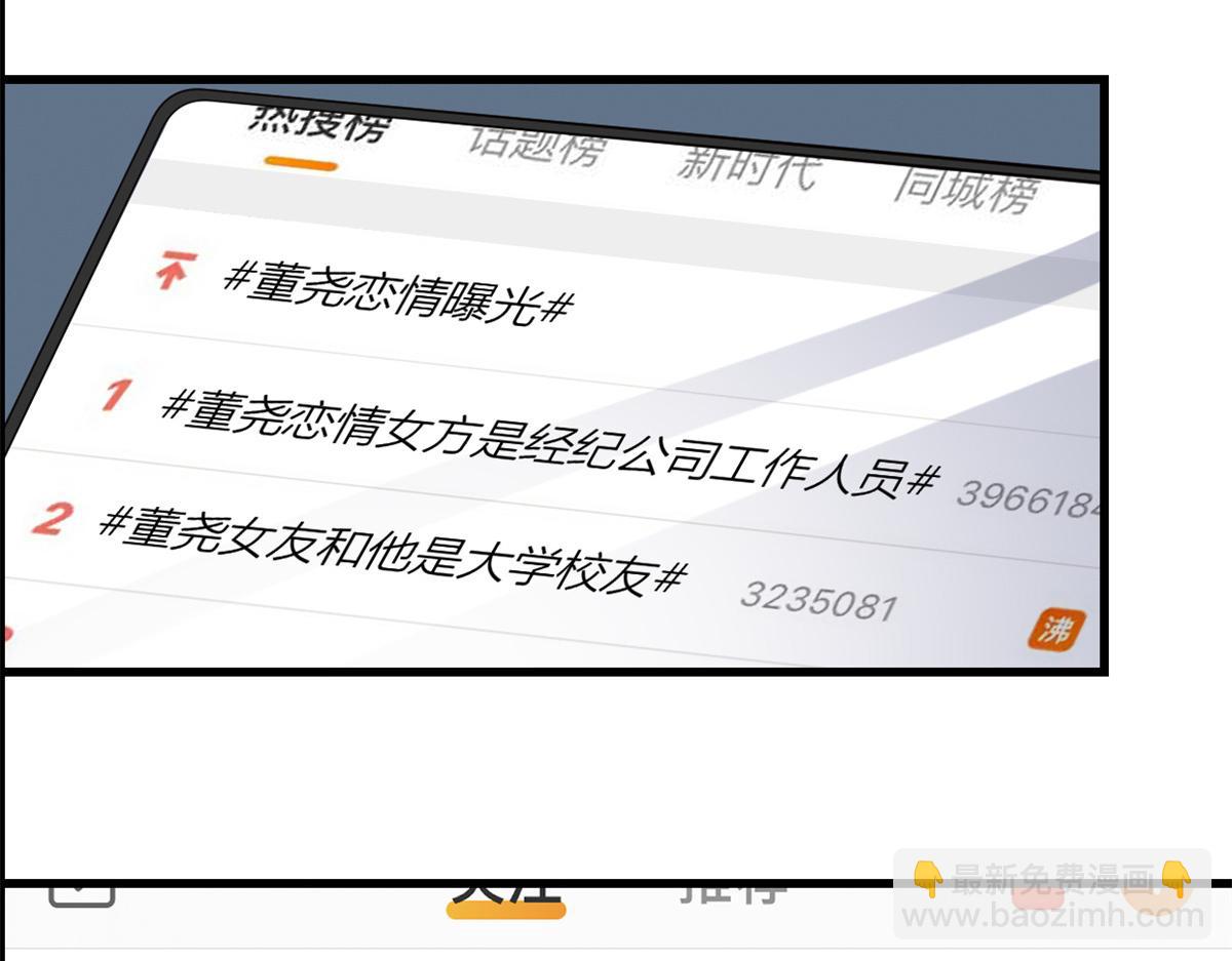 大佬失憶後只記得我 - 第158話 官宣戀情！(1/2) - 3