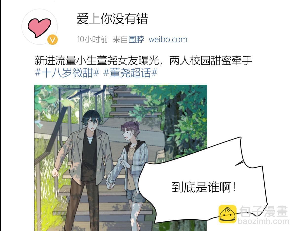 大佬失憶後只記得我 - 第158話 官宣戀情！(1/2) - 5