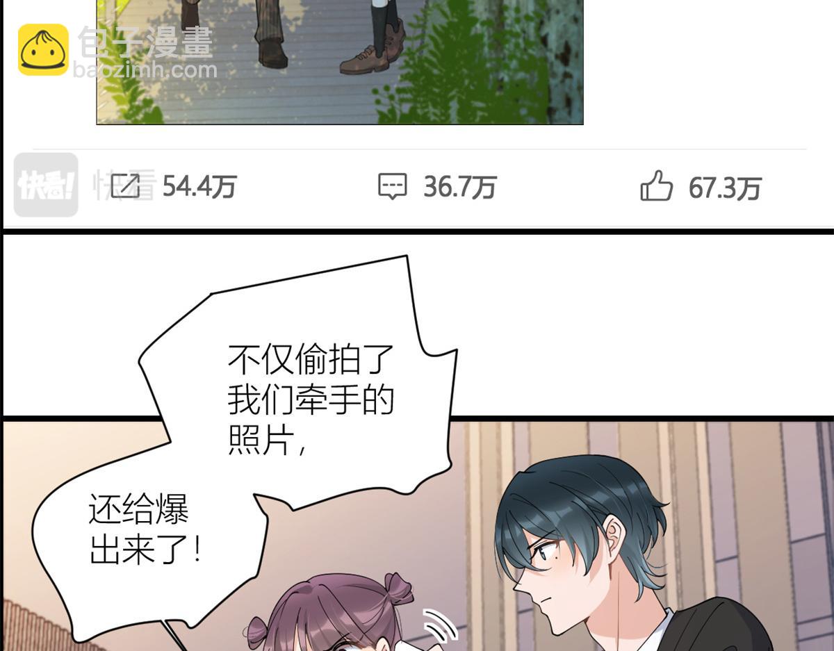 大佬失憶後只記得我 - 第158話 官宣戀情！(1/2) - 6