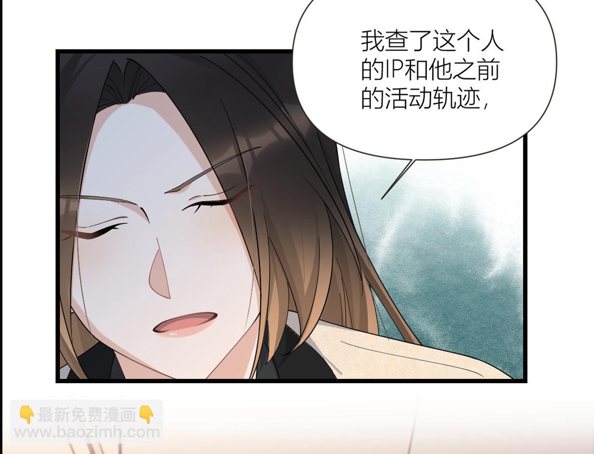 大佬失憶後只記得我 - 第158話 官宣戀情！(1/2) - 1