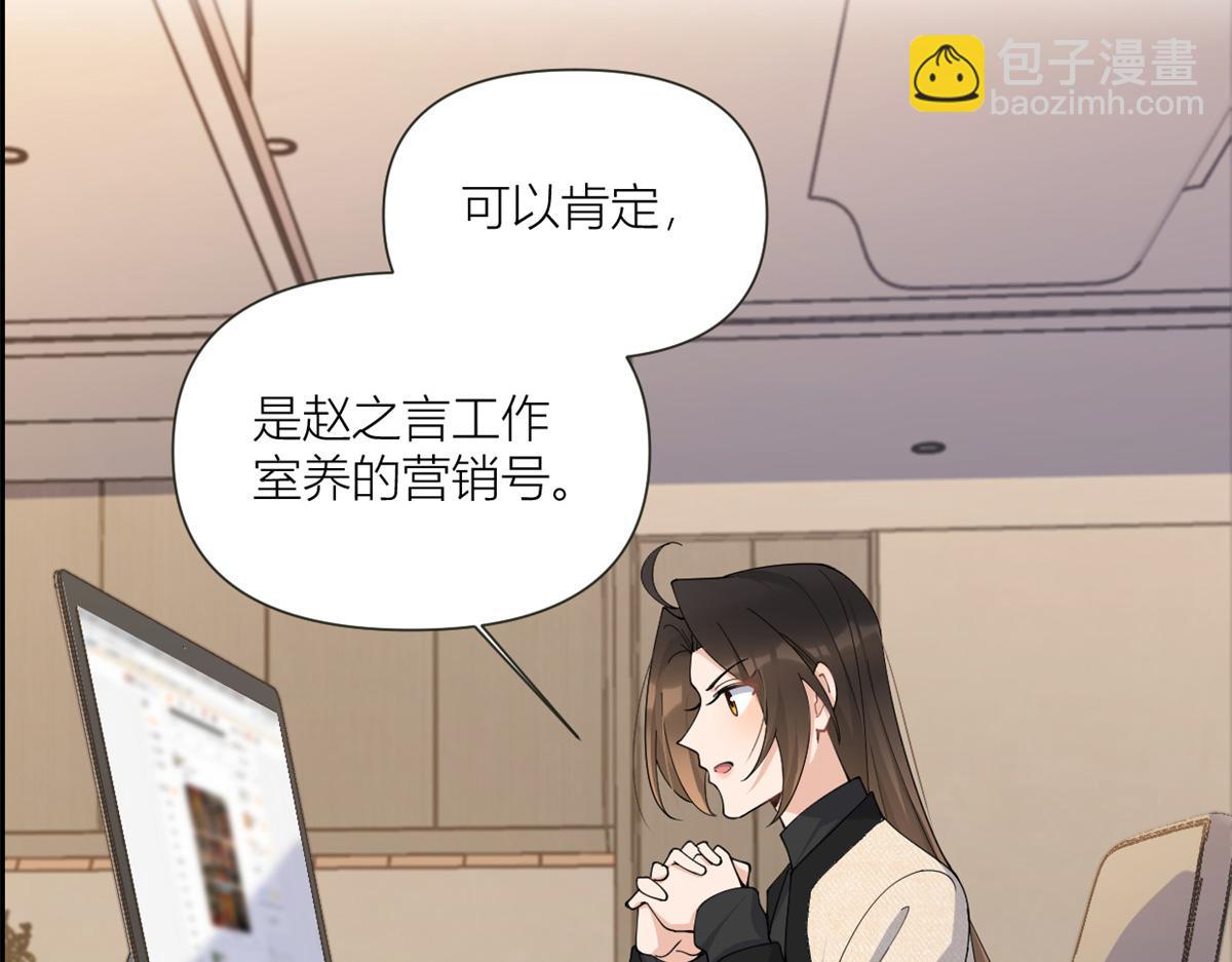 大佬失憶後只記得我 - 第158話 官宣戀情！(1/2) - 2