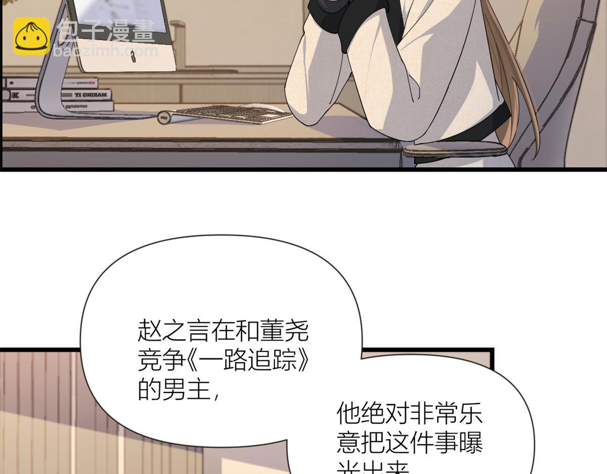 大佬失憶後只記得我 - 第158話 官宣戀情！(1/2) - 3