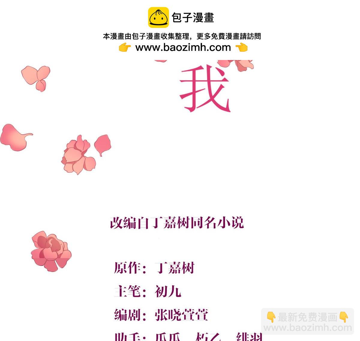 大佬失憶後只記得我 - 第158話 官宣戀情！(1/2) - 2