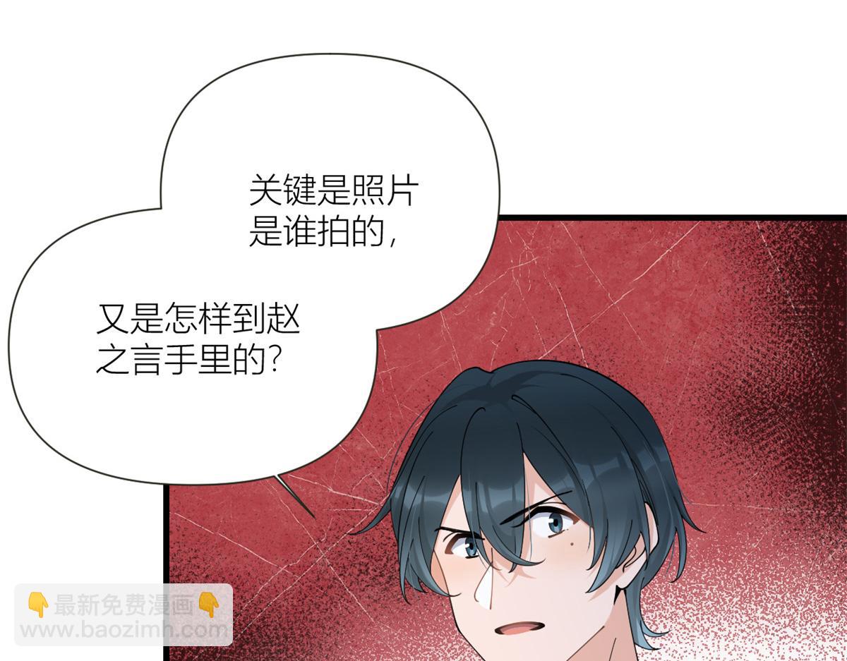 大佬失憶後只記得我 - 第158話 官宣戀情！(1/2) - 6