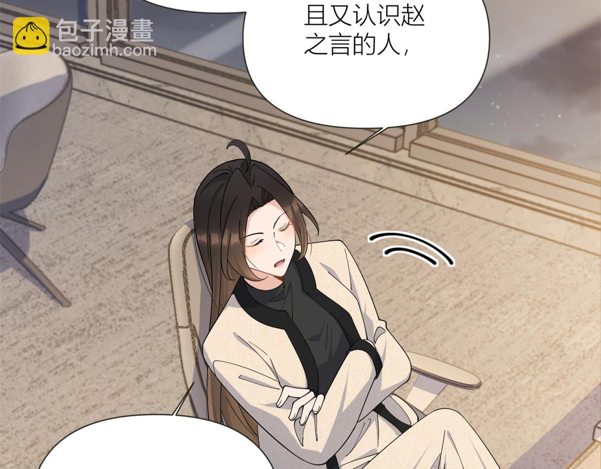 大佬失憶後只記得我 - 第158話 官宣戀情！(1/2) - 1