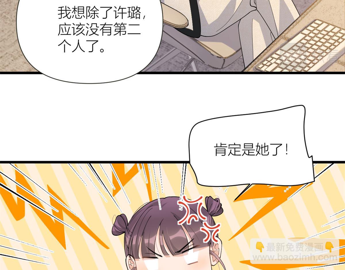 大佬失憶後只記得我 - 第158話 官宣戀情！(1/2) - 3