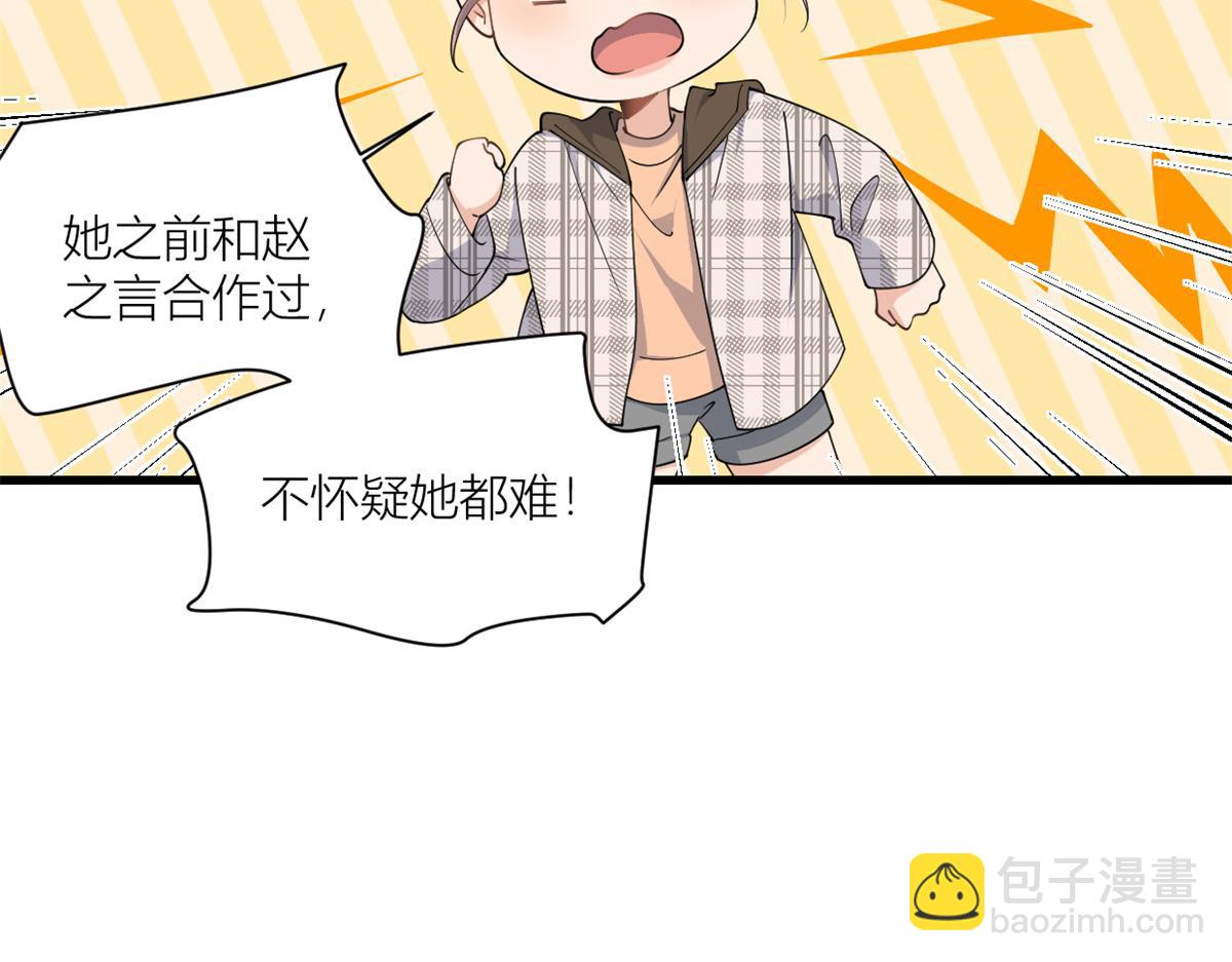 大佬失憶後只記得我 - 第158話 官宣戀情！(1/2) - 4