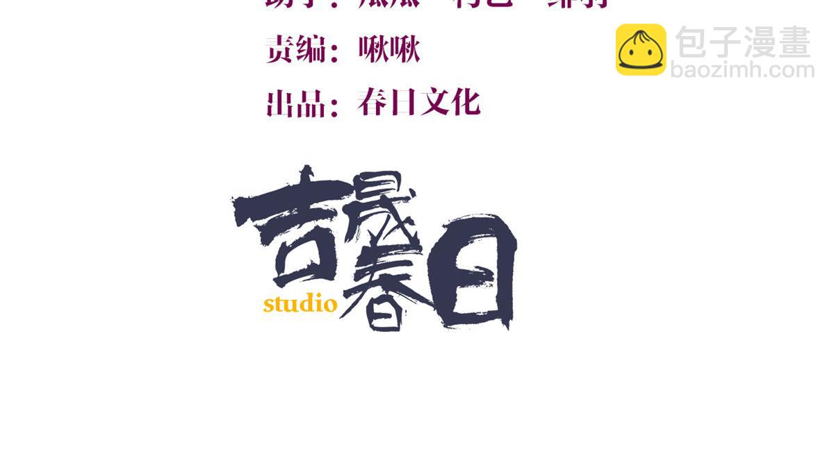 大佬失憶後只記得我 - 第158話 官宣戀情！(1/2) - 3