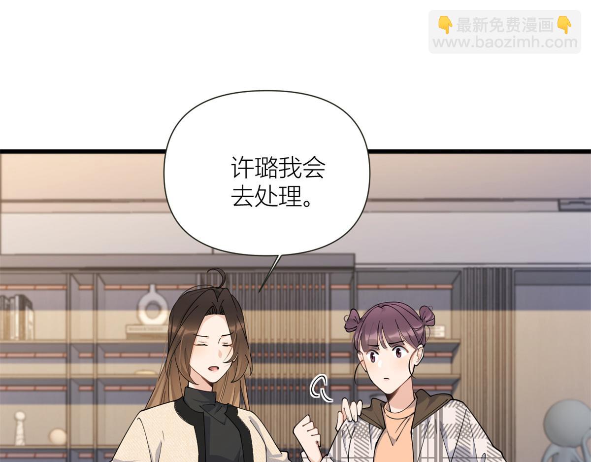 大佬失憶後只記得我 - 第158話 官宣戀情！(1/2) - 6