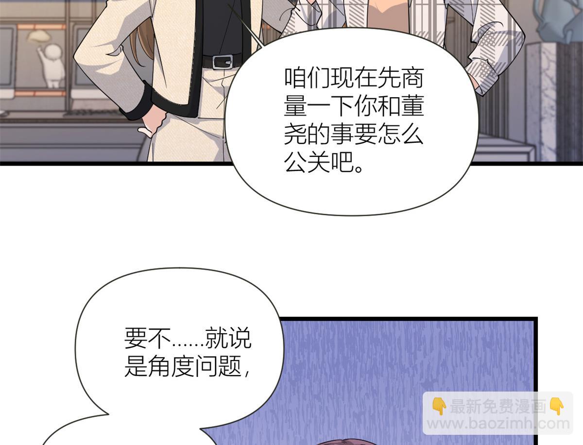 大佬失憶後只記得我 - 第158話 官宣戀情！(1/2) - 7