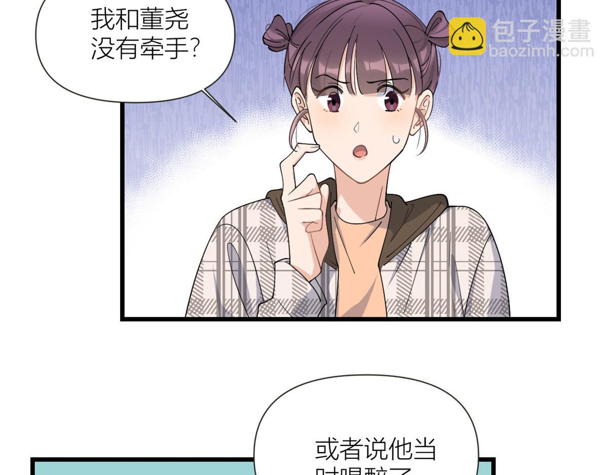 大佬失憶後只記得我 - 第158話 官宣戀情！(1/2) - 8