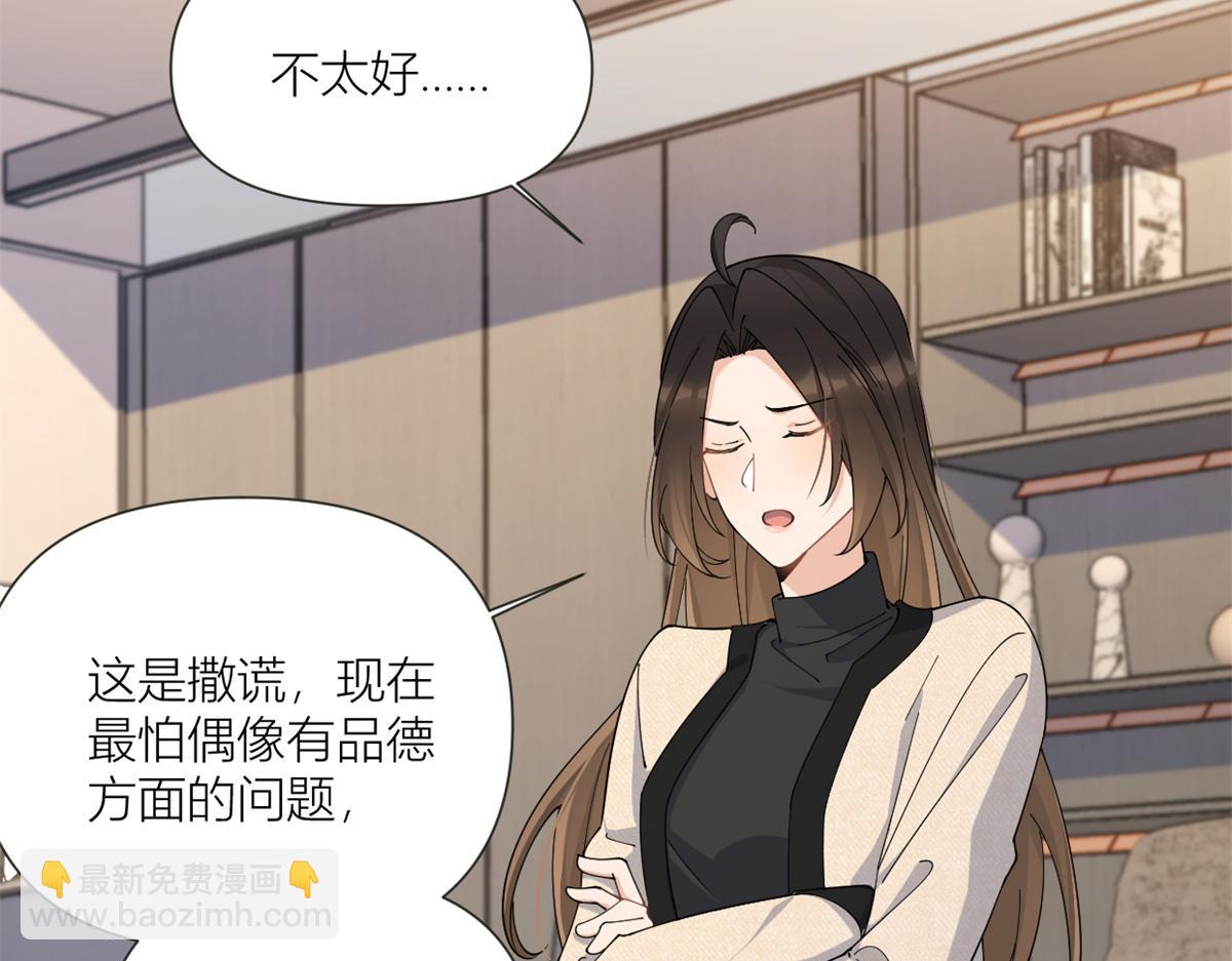 大佬失憶後只記得我 - 第158話 官宣戀情！(1/2) - 3