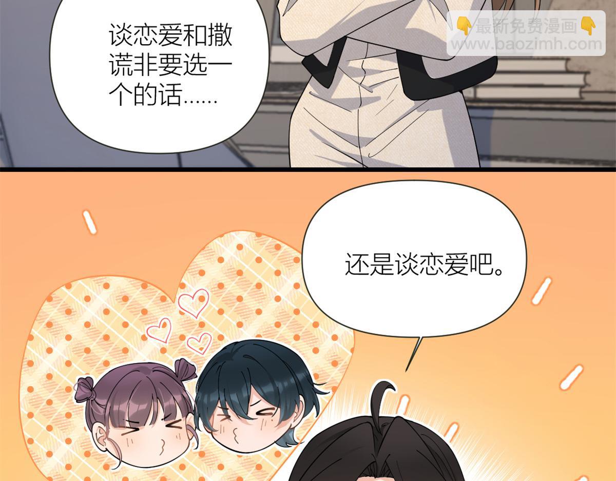 大佬失憶後只記得我 - 第158話 官宣戀情！(1/2) - 4