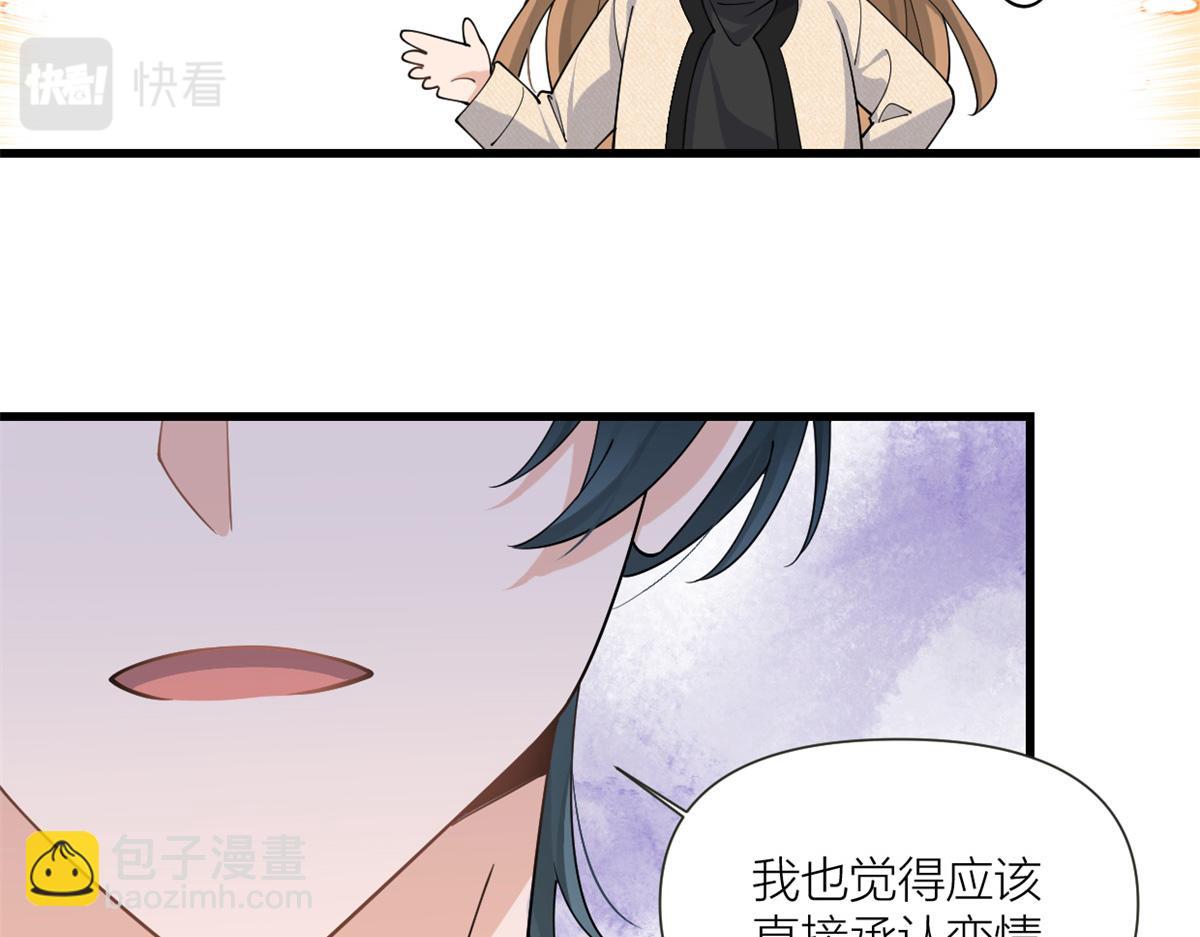 大佬失憶後只記得我 - 第158話 官宣戀情！(1/2) - 6