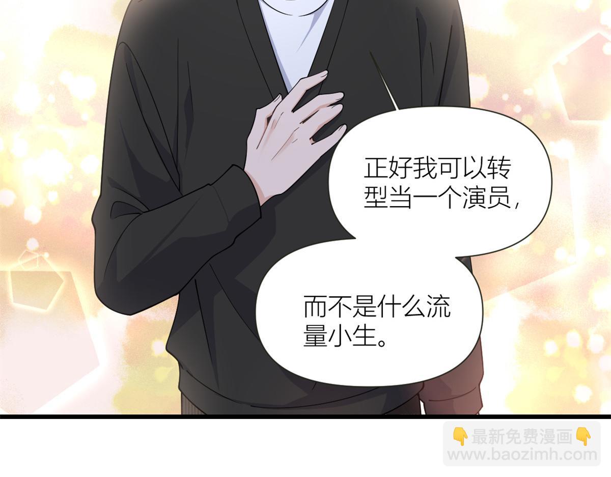 大佬失憶後只記得我 - 第158話 官宣戀情！(1/2) - 1