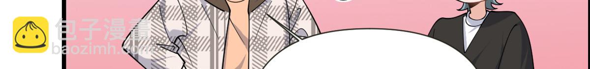 大佬失憶後只記得我 - 第158話 官宣戀情！(1/2) - 3