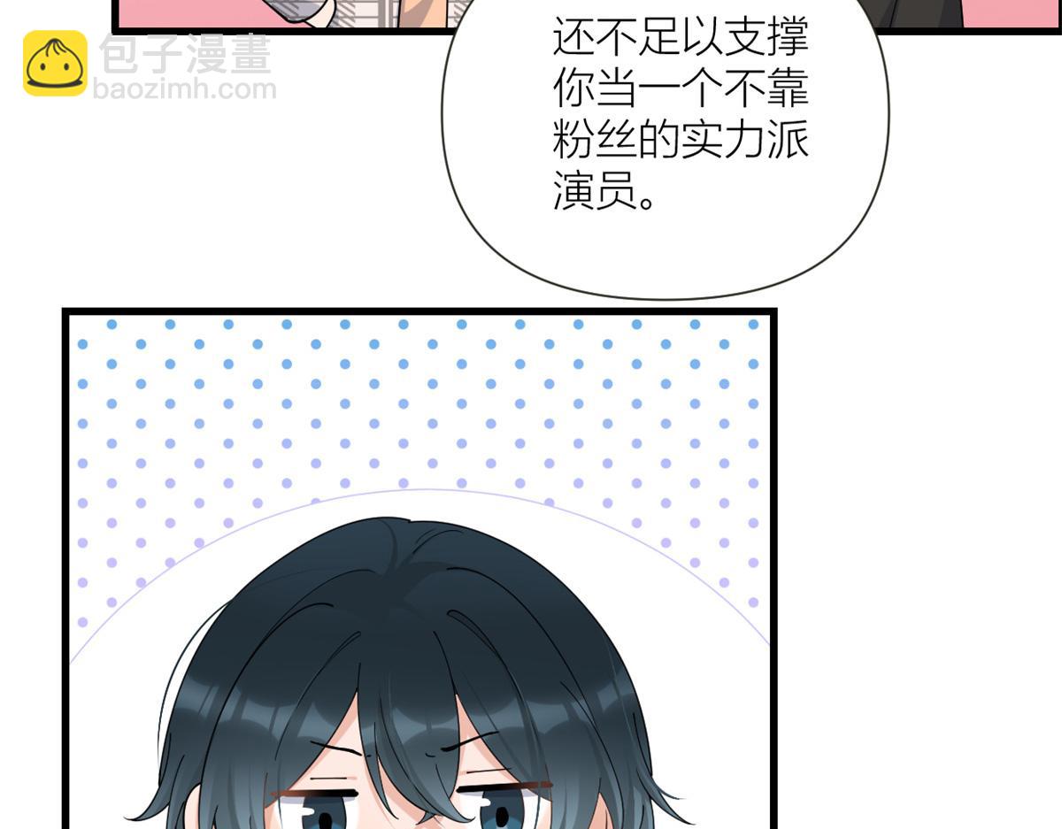 大佬失憶後只記得我 - 第158話 官宣戀情！(1/2) - 4