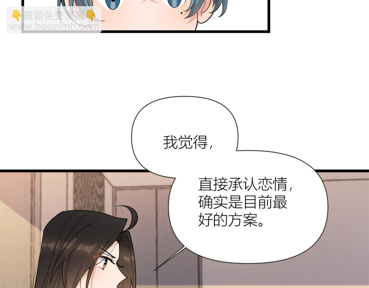 大佬失憶後只記得我 - 第158話 官宣戀情！(1/2) - 5