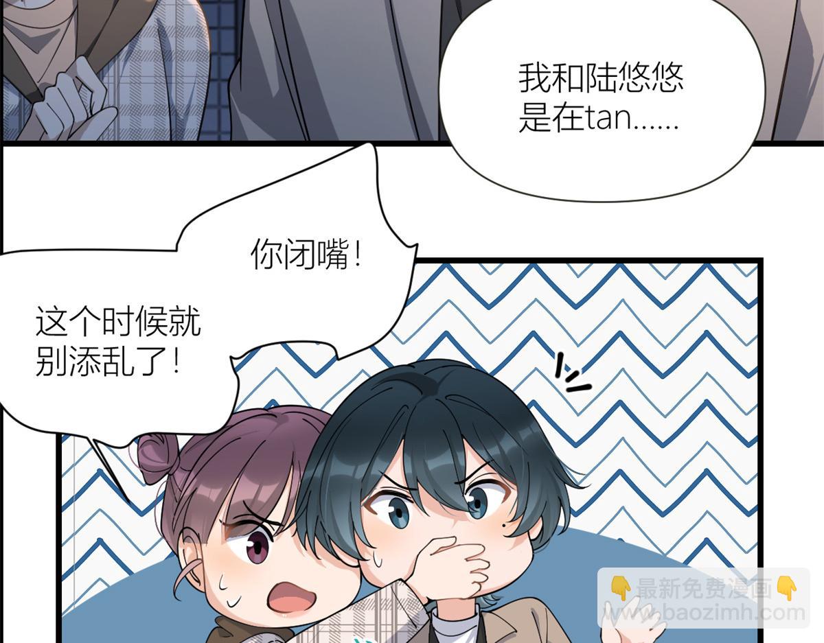 大佬失憶後只記得我 - 第158話 官宣戀情！(1/2) - 5