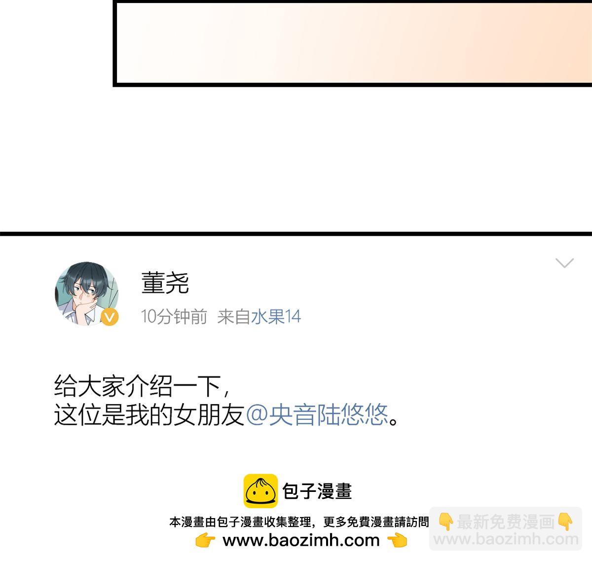 大佬失憶後只記得我 - 第158話 官宣戀情！(1/2) - 2