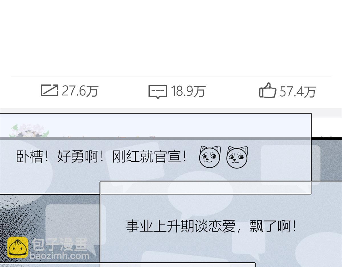 大佬失憶後只記得我 - 第158話 官宣戀情！(2/2) - 5