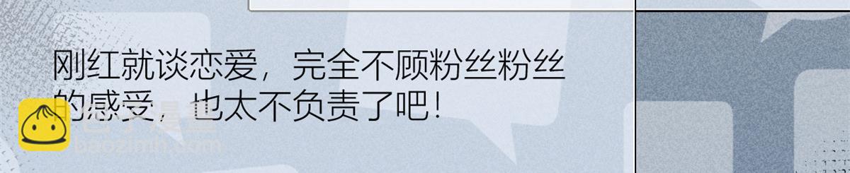 大佬失憶後只記得我 - 第158話 官宣戀情！(2/2) - 6