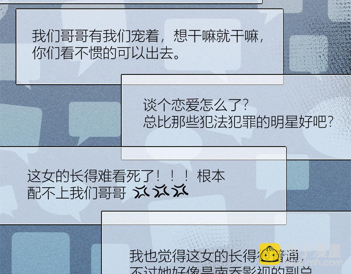 大佬失憶後只記得我 - 第158話 官宣戀情！(2/2) - 7