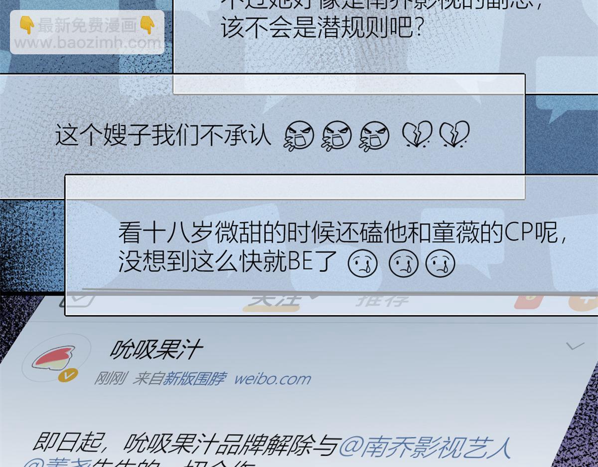 大佬失憶後只記得我 - 第158話 官宣戀情！(2/2) - 1