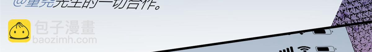 大佬失憶後只記得我 - 第158話 官宣戀情！(2/2) - 2