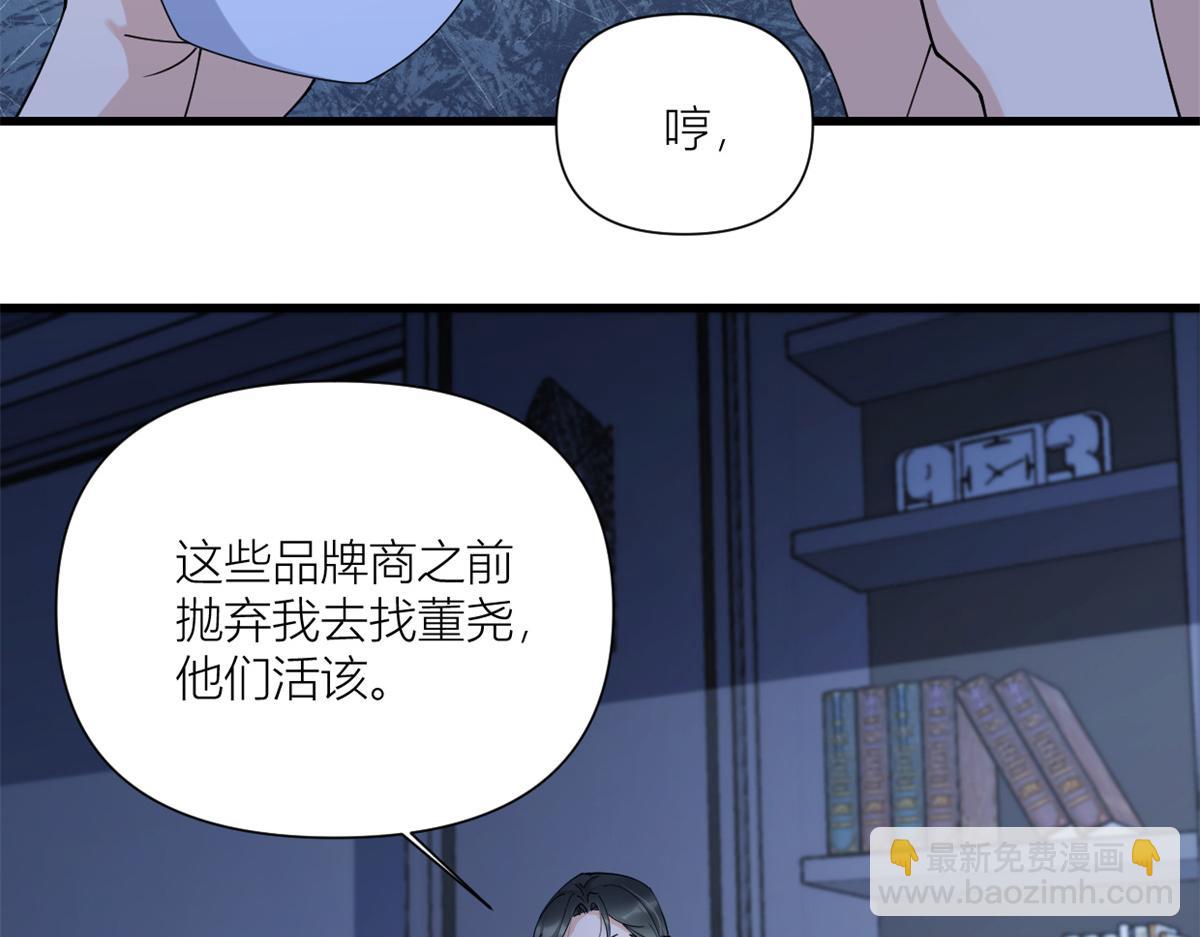 大佬失忆后只记得我 - 第158话 官宣恋情！(2/2) - 7