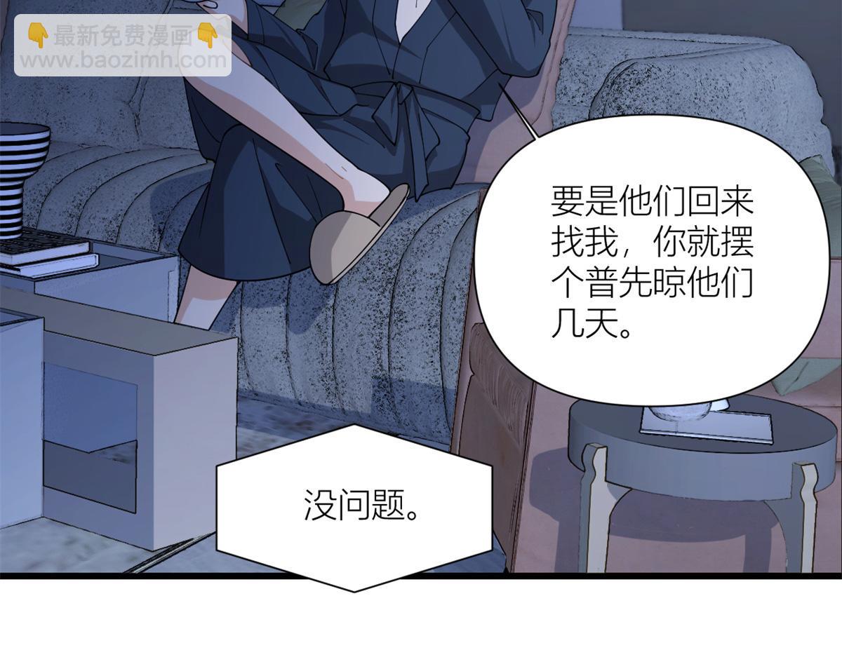 大佬失憶後只記得我 - 第158話 官宣戀情！(2/2) - 2